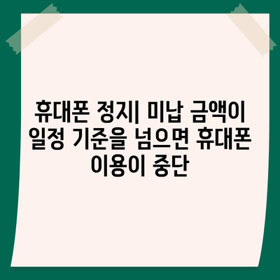 아이폰16 할부 미납 시 발생하는 결과