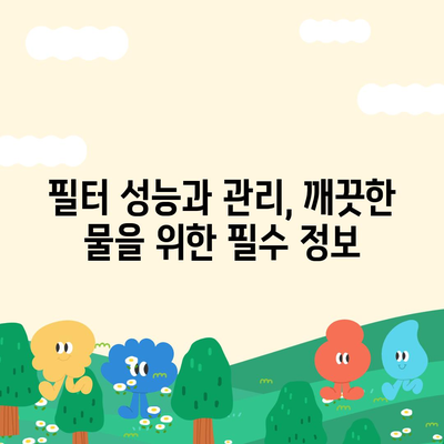 제주도 서귀포시 동홍동 정수기 렌탈 | 가격비교 | 필터 | 순위 | 냉온수 | 렌트 | 추천 | 직수 | 얼음 | 2024후기