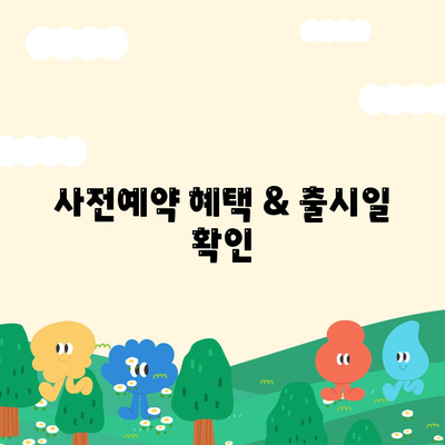 강원도 평창군 평창읍 아이폰16 프로 사전예약 | 출시일 | 가격 | PRO | SE1 | 디자인 | 프로맥스 | 색상 | 미니 | 개통