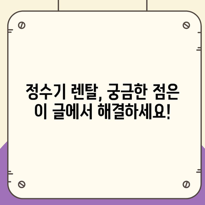 경상북도 김천시 지례면 정수기 렌탈 | 가격비교 | 필터 | 순위 | 냉온수 | 렌트 | 추천 | 직수 | 얼음 | 2024후기