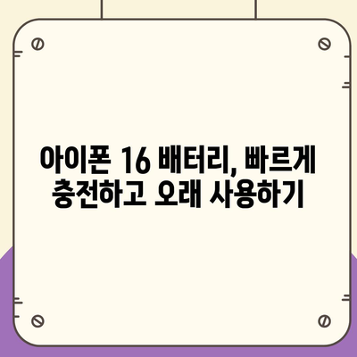 아이폰 16 배터리 수명 테스트 | 경쟁 기기와의 비교