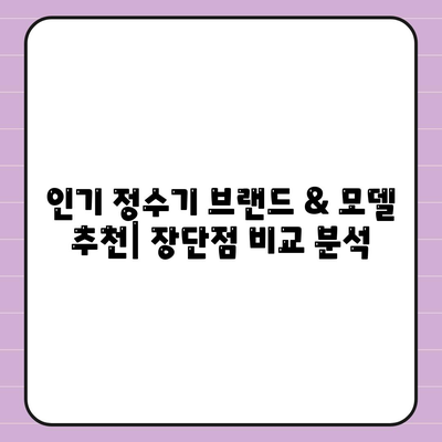 대구시 동구 해안동 정수기 렌탈 | 가격비교 | 필터 | 순위 | 냉온수 | 렌트 | 추천 | 직수 | 얼음 | 2024후기