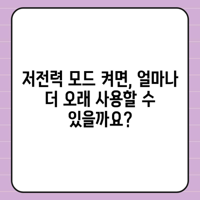 아이폰 16 배터리 저전력 모드 | 더 오래 지속되는 사용을 위한 필수 사항