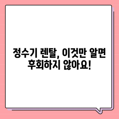 광주시 광산구 본량동 정수기 렌탈 | 가격비교 | 필터 | 순위 | 냉온수 | 렌트 | 추천 | 직수 | 얼음 | 2024후기