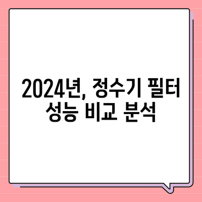 광주시 북구 운암2동 정수기 렌탈 | 가격비교 | 필터 | 순위 | 냉온수 | 렌트 | 추천 | 직수 | 얼음 | 2024후기