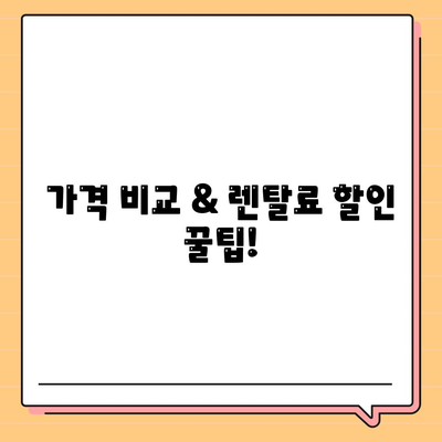 광주시 서구 양동 정수기 렌탈 | 가격비교 | 필터 | 순위 | 냉온수 | 렌트 | 추천 | 직수 | 얼음 | 2024후기