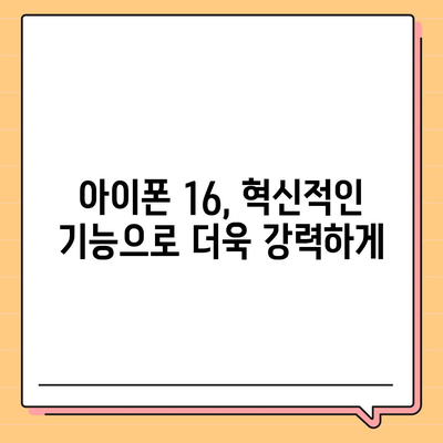 아이폰16 색상, 디자인, 스펙 공개