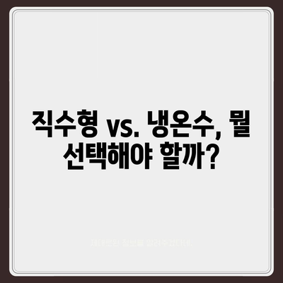 제주도 서귀포시 중앙동 정수기 렌탈 | 가격비교 | 필터 | 순위 | 냉온수 | 렌트 | 추천 | 직수 | 얼음 | 2024후기