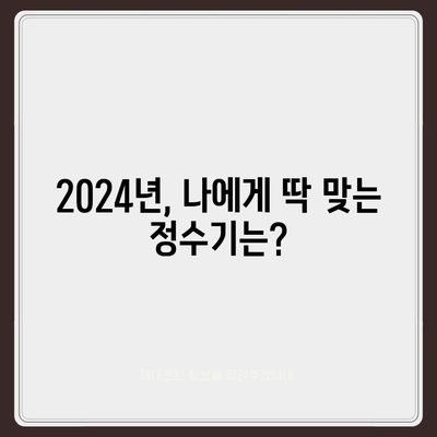 대구시 달서구 두류1·2동 정수기 렌탈 | 가격비교 | 필터 | 순위 | 냉온수 | 렌트 | 추천 | 직수 | 얼음 | 2024후기