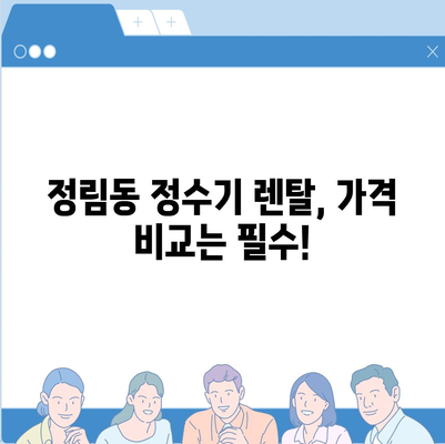 대전시 서구 정림동 정수기 렌탈 | 가격비교 | 필터 | 순위 | 냉온수 | 렌트 | 추천 | 직수 | 얼음 | 2024후기