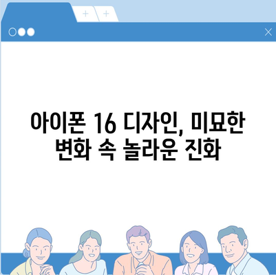 아이폰16 색상, 디자인, 스펙 공개