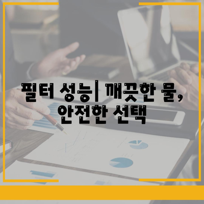 충청남도 금산군 남일면 정수기 렌탈 | 가격비교 | 필터 | 순위 | 냉온수 | 렌트 | 추천 | 직수 | 얼음 | 2024후기