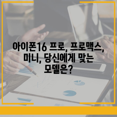 강원도 고성군 간성읍 아이폰16 프로 사전예약 | 출시일 | 가격 | PRO | SE1 | 디자인 | 프로맥스 | 색상 | 미니 | 개통