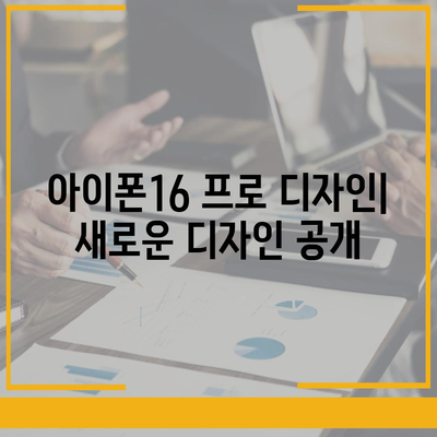 충청북도 청주시 상당구 용암2동 아이폰16 프로 사전예약 | 출시일 | 가격 | PRO | SE1 | 디자인 | 프로맥스 | 색상 | 미니 | 개통