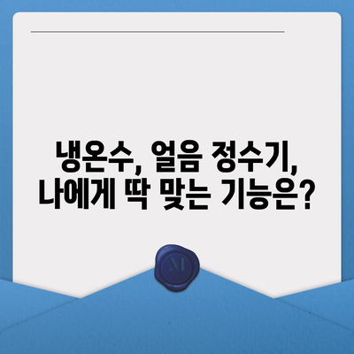 서울시 동작구 사당제4동 정수기 렌탈 | 가격비교 | 필터 | 순위 | 냉온수 | 렌트 | 추천 | 직수 | 얼음 | 2024후기