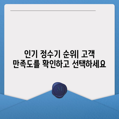 전라남도 해남군 북일면 정수기 렌탈 | 가격비교 | 필터 | 순위 | 냉온수 | 렌트 | 추천 | 직수 | 얼음 | 2024후기