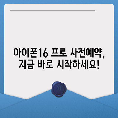 경기도 연천군 미산면 아이폰16 프로 사전예약 | 출시일 | 가격 | PRO | SE1 | 디자인 | 프로맥스 | 색상 | 미니 | 개통