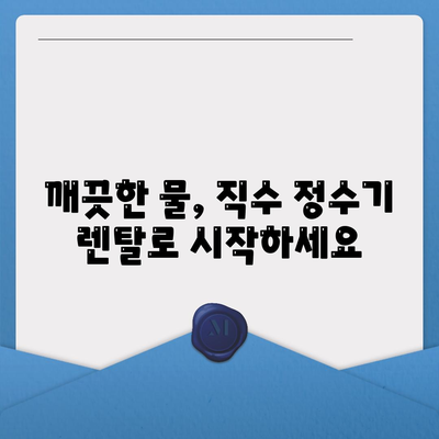 대구시 중구 동인1가동 정수기 렌탈 | 가격비교 | 필터 | 순위 | 냉온수 | 렌트 | 추천 | 직수 | 얼음 | 2024후기