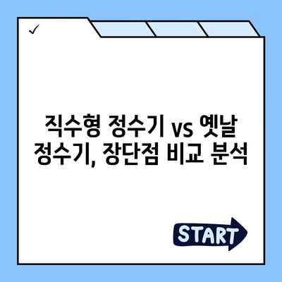 서울시 양천구 신월5동 정수기 렌탈 | 가격비교 | 필터 | 순위 | 냉온수 | 렌트 | 추천 | 직수 | 얼음 | 2024후기