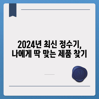 울산시 중구 병영1동 정수기 렌탈 | 가격비교 | 필터 | 순위 | 냉온수 | 렌트 | 추천 | 직수 | 얼음 | 2024후기