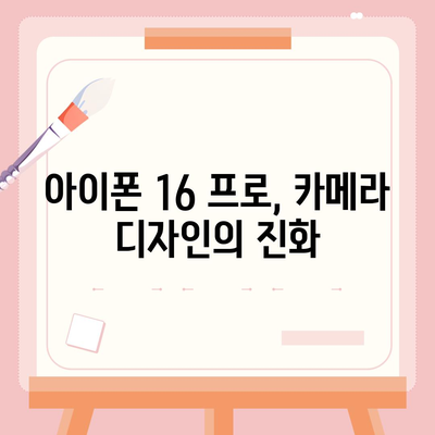 아이폰 16 출시일 프로 디자인 어떤 변화가 있을까?