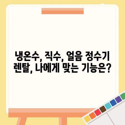 대구시 북구 칠성동 정수기 렌탈 | 가격비교 | 필터 | 순위 | 냉온수 | 렌트 | 추천 | 직수 | 얼음 | 2024후기