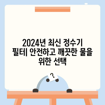 전라남도 해남군 북일면 정수기 렌탈 | 가격비교 | 필터 | 순위 | 냉온수 | 렌트 | 추천 | 직수 | 얼음 | 2024후기