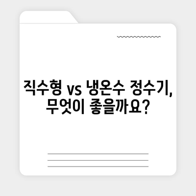 대구시 달서구 두류1·2동 정수기 렌탈 | 가격비교 | 필터 | 순위 | 냉온수 | 렌트 | 추천 | 직수 | 얼음 | 2024후기