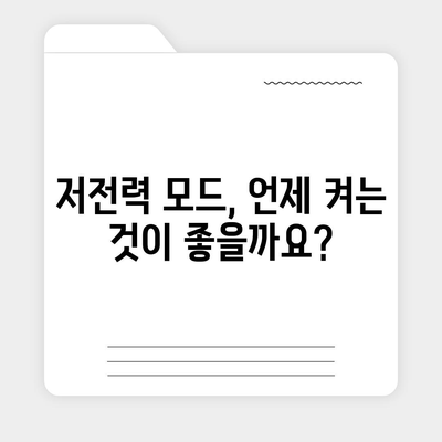 아이폰 16 배터리 저전력 모드 | 더 오래 지속되는 사용을 위한 필수 사항