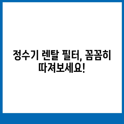 인천시 남동구 구월3동 정수기 렌탈 | 가격비교 | 필터 | 순위 | 냉온수 | 렌트 | 추천 | 직수 | 얼음 | 2024후기