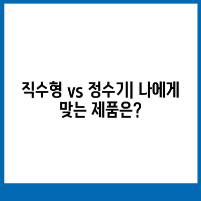 전라남도 영암군 덕진면 정수기 렌탈 | 가격비교 | 필터 | 순위 | 냉온수 | 렌트 | 추천 | 직수 | 얼음 | 2024후기