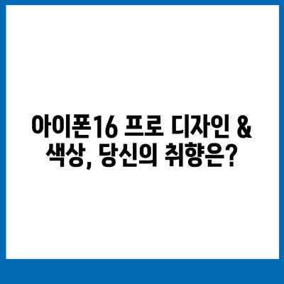 울산시 북구 농소3동 아이폰16 프로 사전예약 | 출시일 | 가격 | PRO | SE1 | 디자인 | 프로맥스 | 색상 | 미니 | 개통