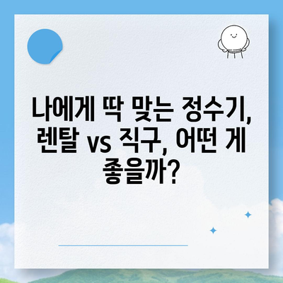 전라북도 순창군 풍산면 정수기 렌탈 | 가격비교 | 필터 | 순위 | 냉온수 | 렌트 | 추천 | 직수 | 얼음 | 2024후기