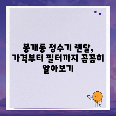 제주도 제주시 봉개동 정수기 렌탈 | 가격비교 | 필터 | 순위 | 냉온수 | 렌트 | 추천 | 직수 | 얼음 | 2024후기