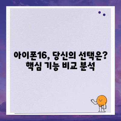 아이폰16의 디자인, 출시일, 색상 정리 | 사전 예약 어디서?