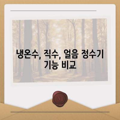 광주시 북구 운암2동 정수기 렌탈 | 가격비교 | 필터 | 순위 | 냉온수 | 렌트 | 추천 | 직수 | 얼음 | 2024후기