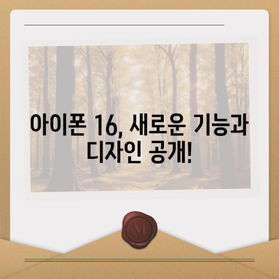 아이폰 15 vs 아이폰 16 | 스펙 비교표 공개!