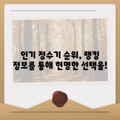 강원도 철원군 동송읍 정수기 렌탈 | 가격비교 | 필터 | 순위 | 냉온수 | 렌트 | 추천 | 직수 | 얼음 | 2024후기