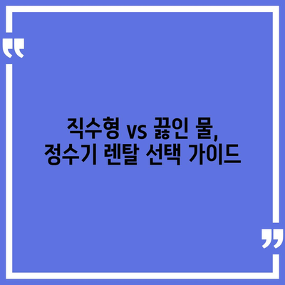 대전시 대덕구 법2동 정수기 렌탈 | 가격비교 | 필터 | 순위 | 냉온수 | 렌트 | 추천 | 직수 | 얼음 | 2024후기