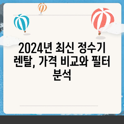 부산시 기장군 철마면 정수기 렌탈 | 가격비교 | 필터 | 순위 | 냉온수 | 렌트 | 추천 | 직수 | 얼음 | 2024후기