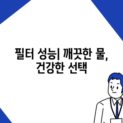 부산시 연제구 거제2동 정수기 렌탈 | 가격비교 | 필터 | 순위 | 냉온수 | 렌트 | 추천 | 직수 | 얼음 | 2024후기