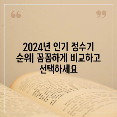 울산시 남구 선암동 정수기 렌탈 | 가격비교 | 필터 | 순위 | 냉온수 | 렌트 | 추천 | 직수 | 얼음 | 2024후기