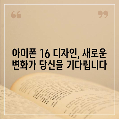 아이폰 16 출시일, 디자인, 스펙 예상 | 1차 출시국 포함!