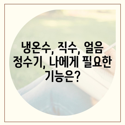 광주시 동구 학운동 정수기 렌탈 | 가격비교 | 필터 | 순위 | 냉온수 | 렌트 | 추천 | 직수 | 얼음 | 2024후기