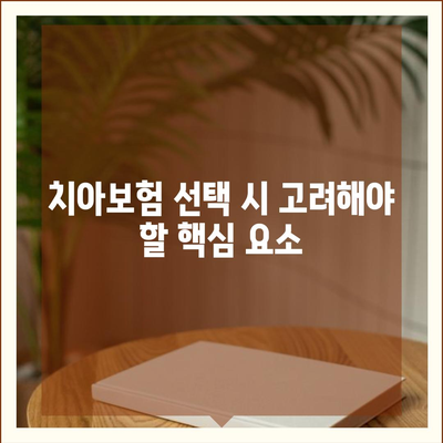 경기도 남양주시 조안면 치아보험 가격 | 치과보험 | 추천 | 비교 | 에이스 | 라이나 | 가입조건 | 2024