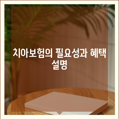 서울시 영등포구 도림동 치아보험 가격 | 치과보험 | 추천 | 비교 | 에이스 | 라이나 | 가입조건 | 2024