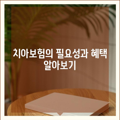 서울시 양천구 신월1동 치아보험 가격 | 치과보험 | 추천 | 비교 | 에이스 | 라이나 | 가입조건 | 2024