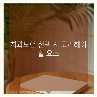 전라북도 장수군 장계면 치아보험 가격 | 치과보험 | 추천 | 비교 | 에이스 | 라이나 | 가입조건 | 2024