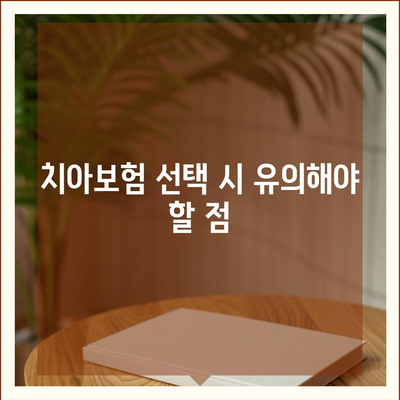 충청북도 제천시 강제동 치아보험 가격 | 치과보험 | 추천 | 비교 | 에이스 | 라이나 | 가입조건 | 2024