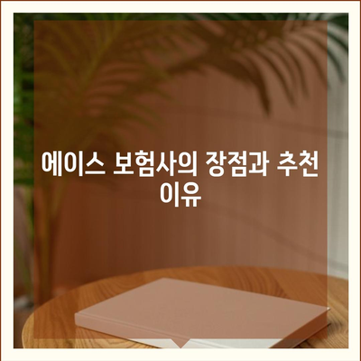 전라남도 보성군 복내면 치아보험 가격 | 치과보험 | 추천 | 비교 | 에이스 | 라이나 | 가입조건 | 2024